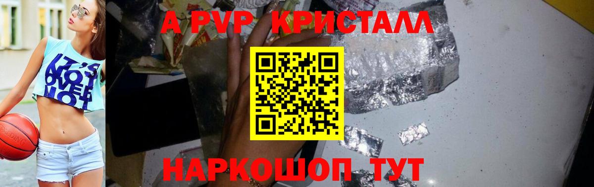 A-PVP Crystall Калач-на-Дону