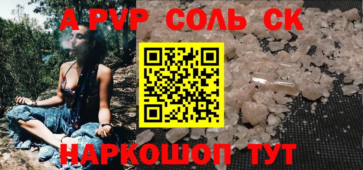 A-PVP  A-PVP кристаллы  Alfa_PVP СК КРИС  Калач-на-Дону  Альфа ПВП СК КРИС 