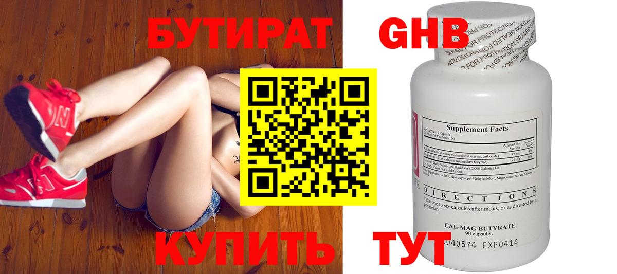Бутират оксибутират Калач-на-Дону