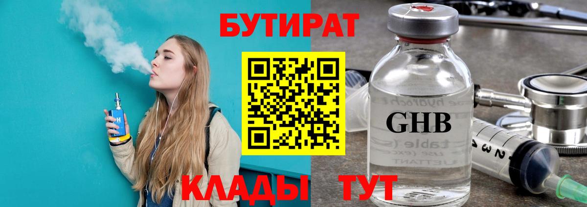 Калач-на-Дону  БУТИРАТ Butirat  Вход с VPN 