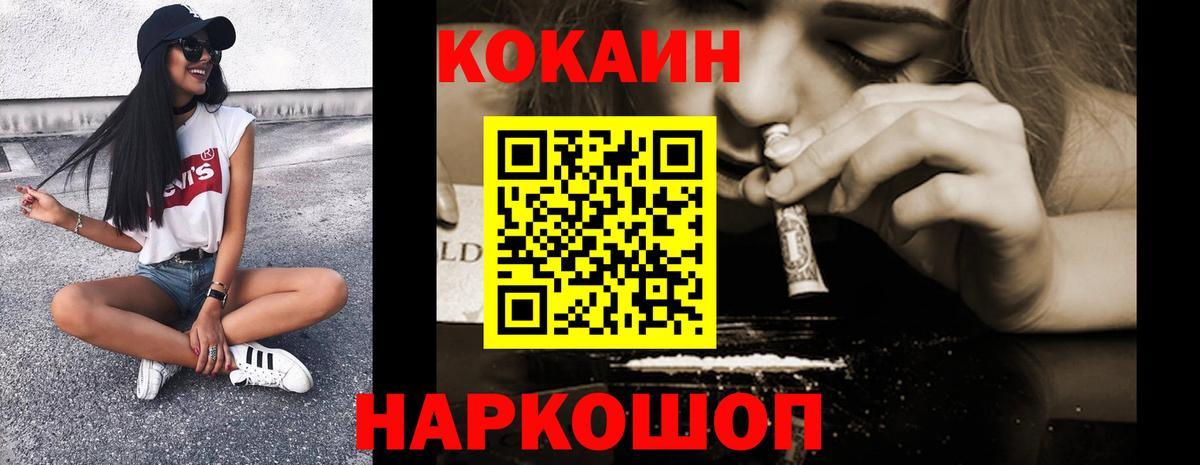 КОКАИН 99%  Вход с VPN  Калач-на-Дону 
