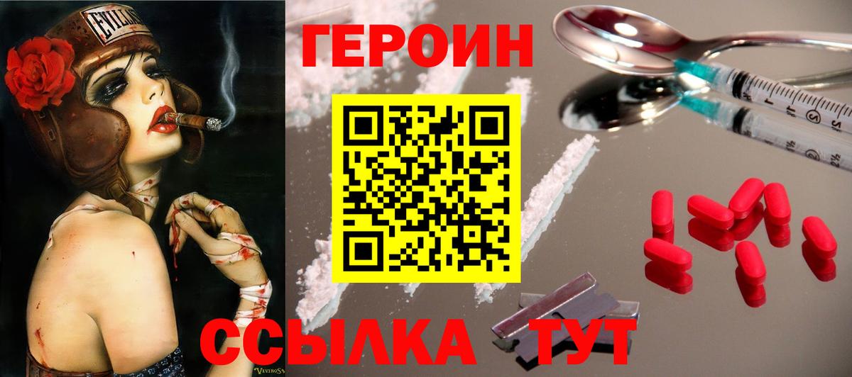 ГЕРОИН  ГЕРОИН Heroin  Вход с VPN  Калач-на-Дону 