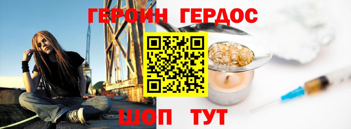 ГЕРОИН белый Калач-на-Дону