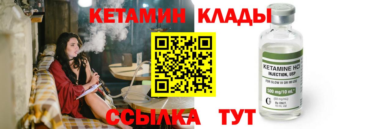 Кетамин ketamine  мега как зайти  Калач-на-Дону  КЕТАМИН VHQ 