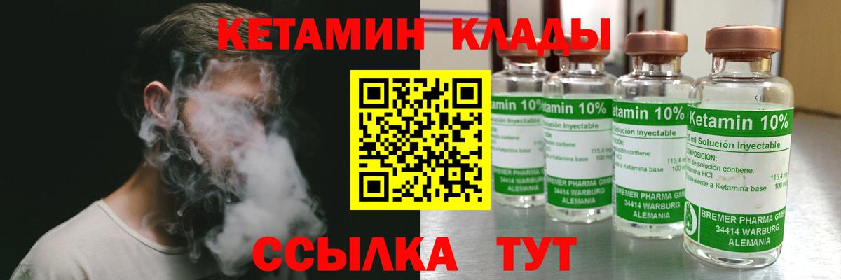 КЕТАМИН VHQ  Вход с VPN  Калач-на-Дону  Кетамин VHQ 