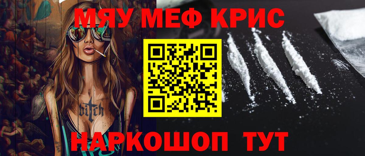 Мефедрон  МЯУ-МЯУ мяу мяу  МЯУ-МЯУ 4 MMC  блэк спрут ссылки  Калач-на-Дону  Вход с VPN  МЕФ 
