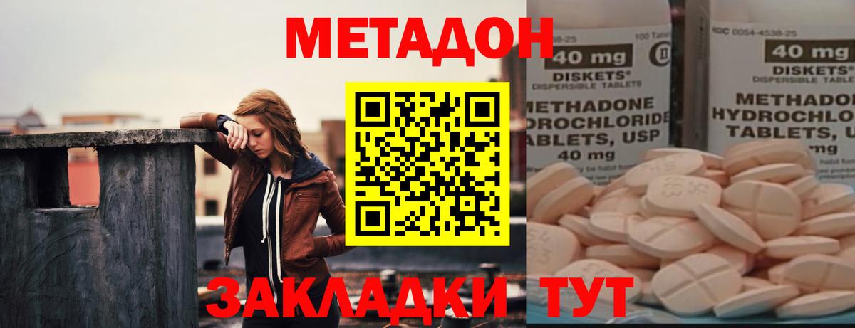 Метадон methadone  МЕТАДОН VHQ  Калач-на-Дону  Вход с VPN 